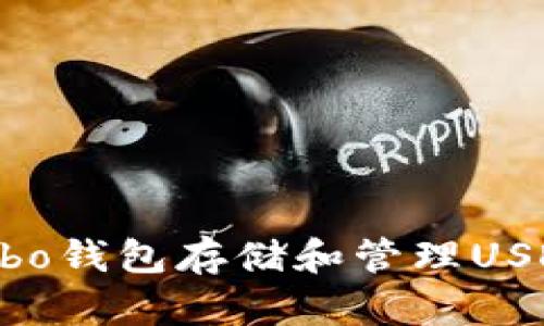 如何使用Cobo钱包存储和管理USDT:全面指南