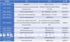 完整的区块链钱包系统:安全、高效、用户友好