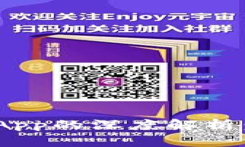 以太坊钱包与DApp的深度解析:如何选择与使用