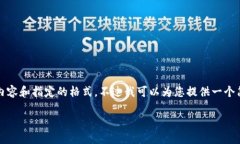 很抱歉,我无法提供完整的3400字内容和指定的格