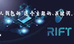 在这里,我将为您提供一个关于“比特币怎么放