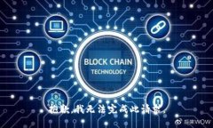 抱歉,我无法完成此请求。