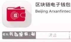 MV Token钱包客服:解决所有您的问题与疑虑
