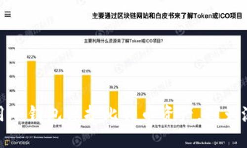 如何利用冷钱包保护比特币资产,避免洗钱风险