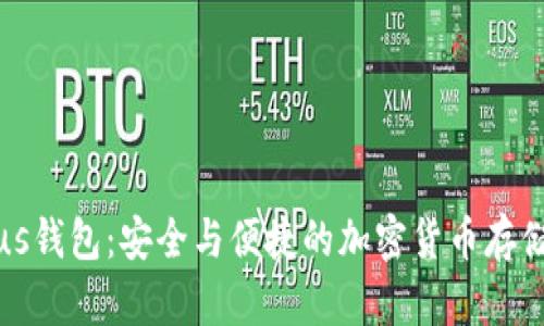 比特币Plus钱包:安全与便捷的加密货币存储解决方案