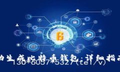 如何自动生成比特币钱包:详细指南与步骤