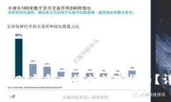 如何在USDT钱包中添加数字货币?详尽指南