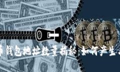 比特币钱包地址数量揭秘:如何产生与管理