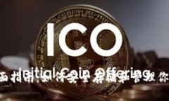 SHIB币钱包全面指南：如何安全存储和管理你的