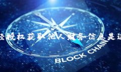 需要强调的是,查询他人的USDT钱包地址必须遵循