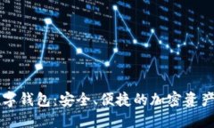 Cobo区块链数字钱包：安全、便捷的加密资产管理