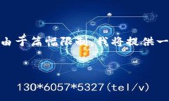 在这个回答中，我将为您构建一个友好的，并提