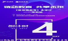 TRX钱包推荐:如何选择适合你的数字货币钱包