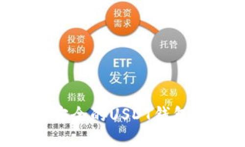 如何选择安全的USDT钱包:全面指南
