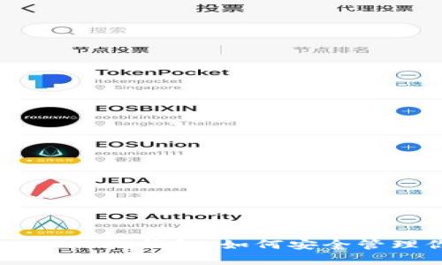 全面解析Coco Token钱包：如何安全管理你的加密资产
