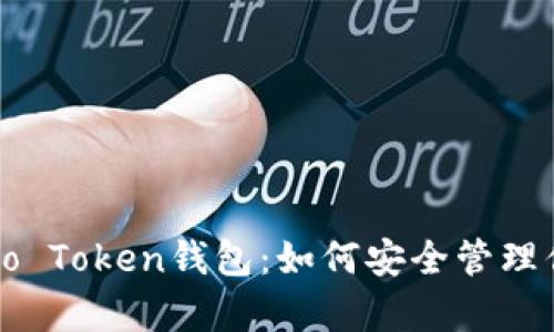 全面解析Coco Token钱包：如何安全管理你的加密资产