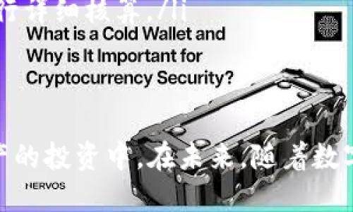    支持USDT币兑换的钱包推荐与使用指南  / 
 guanjianci  USDT钱包, 数字货币兑换, 钱包推荐  /guanjianci 

随着区块链技术的快速发展，数字货币的使用逐渐普及。在这种背景下，USDT作为一种与美国美元挂钩的稳定币，日益受到投资者和交易者的青睐。为了方便用户进行USDT的存储和兑换，选择一个合适的钱包显得尤为重要。本文将为您详细介绍支持USDT币兑换的钱包，使用方法，以及常见问题的解答。

USDT钱包的类型
在选择USDT钱包之前，首先需要了解不同类型的钱包常见的特性。USDT钱包主要可以分为以下几种类型：
ul
    listrong热钱包/strong：热钱包是指连接互联网的钱包，方便用户随时随地进行交易。这类钱包使用简单，操作方便，适合日常交易，但由于其在线特性，安全性相对较低。/li
    listrong冷钱包/strong：冷钱包则是完全脱离互联网的钱包，安全性高，适合长时间存储。尽管使用上不够方便，但对于大额USDT的保存来说，冷钱包更为合适。/li
    listrong硬件钱包/strong：硬件钱包是一种专用设备，可以安全存储加密货币。它将私钥保存在设备中，远离网络，因此极大降低了被黑客攻击的风险。/li
    listrong软件钱包/strong：软件钱包则是应用程序形式的USDT钱包，用户可以通过手机或电脑进行下载。这类钱包通常界面简单，用户友好，适合初学者使用。/li
/ul

推荐的USDT钱包
以下是一些市场上评价较高、广泛使用的USDT钱包：
ul
    listrongCoinbase/strong：Coinbase是一款兼容多个加密货币的软件钱包，使用方便且安全性高。它提供了多种功能，包括购买、出售和交换加密货币，非常适合初学者。/li
    listrongBinance Wallet/strong：Binance是全球最大的数字货币交易所之一，其钱包支持多种加密货币，包括USDT。用户可以直接在Binance平台上购买和兑换USDT，操作极为便利。/li
    listrongTrust Wallet/strong：这是一个全功能的去中心化钱包，支持USDT等多种数字资产。Trust Wallet的界面友好，还具备去中心化交易所的功能，用户可以直接在钱包内拍卖和兑换货币。/li
    listrongLedger Nano S/X/strong：这款硬件钱包因其卓越的安全性能而广受欢迎，用户可以在离线状态下安全存储USDT，同时支持多种其他加密货币，是老手用户的绝佳选择。/li
/ul

如何使用USDT钱包进行兑换
使用USDT钱包进行兑换的步骤大致如下：
ol
    listrong下载并安装钱包/strong：无论您选择哪种钱包，首先需要在官方网站或应用商店下载并安装该钱包。/li
    listrong注册账户并备份私钥/strong：完成注册后，请务必备份您的助记词或私钥，这是您访问钱包资金的唯一凭证。/li
    listrong充值USDT/strong：通过交易所或其他渠道将USDT充值到您的钱包中，确保输入正确的充值地址。/li
    listrong进行兑换/strong：在钱包中寻找兑换或交易功能，选择您想要兑换的数字资产，输入数量并确认交易。/li
    listrong完成查看交易记录/strong：一旦交易完成，您可以在钱包中查看交易记录以确认交易成功。/li
/ol

常见问题解答

h4问题1：USDT是如何保持稳定的？/h4
USDT（Tether）是一种稳定币，它的价值与美元（USD）挂钩。为了保持1:1的稳定价值，USDT的发行与美元储备相对应，Tether公司宣称每发行一个USDT，便会存入对应的美元作为储备。这就是USDT能够维持其稳定性的重要因素。
USDT的稳定性使得它在加密货币交易中被广泛使用，尤其是在快速波动的市场中，用户可以利用USDT进行资产保值。尽管如此，用户仍需关注USDT背后的监管和合规问题，特别是在不同国家对稳定币的监管政策不断变化的背景下。

h4问题2：如何选择适合自己的USDT钱包？/h4
选择适合自己的USDT钱包时，应考虑以下几个因素：
ul
    listrong安全性/strong：安全性是选择钱包时最重要的考量因素之一。热钱包虽然方便，但更容易受到黑客攻击。冷钱包和硬件钱包在安全性上表现更佳。/li
    listrong使用便捷性/strong：对于新手用户，建议选择界面友好、操作简单的钱包，以避免因复杂的操作导致的不必要损失。/li
    listrong支持币种/strong：确保钱包支持USDT及您可能需要的其他数字资产。这样可以集中管理多种资产。/li
    listrong交易费用/strong：不同钱包在进行交易时可能收取不同的费用，比较几款钱包的费用是明智的做法。/li
/ul

h4问题3：使用USDT钱包时应注意哪些安全问题？/h4
在使用USDT钱包时，用户需要注意以下安全问题：
ul
    listrong备份私钥/strong：私钥是访问您数字资产的唯一证明，务必进行妥善备份并存储在安全的地方，以便在钱包丢失或被盗时恢复访问。/li
    listrong定期更新软件/strong：如使用软件钱包，应定期检查并更新，以确保使用最新安全防护措施。/li
    listrong启用两步验证/strong：许多钱包提供两步验证功能，开启此功能可以有效降低账户被盗的风险。/li
    listrong警惕网络钓鱼/strong：定时检查电子邮件和社交网络上的钓鱼信息，确保访问的始终是钱包的官方网站。/li
/ul

h4问题4：USDT和其他稳定币有什么区别？/h4
USDT是最早也最广泛使用的稳定币，但市场上已经出现了多种其他的稳定币，如USDC、DAI、BUSD等。它们之间的主要区别体现在以下几个方面：
ul
    listrong担保机制/strong：USDT主要以法币担保，而USDC同样是1:1由美元支持的，但其监管相对更为严格。DAI则是基于以太坊的过度担保借贷机制，以抵押资产作为担保。/li
    listrong透明度/strong：USDC因其定期的审计报告而被认为更具透明度，而USDT曾因资金流向不同的质疑而受到争议。/li
    listrong使用场景/strong：不同的稳定币在某些交易平台的支持率和受欢迎度不同，用户可以根据自己的需求进行选择。/li
/ul

h4问题5：如何处理USDT资产的税务问题？/h4
在不同国家和地区，对加密货币的税务政策各不相同，处理USDT资产的税务问题时，应注意以下几点：
ul
    listrong了解当地税务政策/strong：用户需了解所在国家关于加密货币的相关税务政策，例如持有时是否需要纳税，交易时的资本利得税等。/li
    listrong记录交易信息/strong：使用USDT进行交易或兑换时，务必记录详细的交易信息，包括时间、金额和交易价格，以便报税时进行详细核算。/li
    listrong咨询专业人士/strong：如有疑问，建议咨询专业的财务顾问或税务顾问，以确保合规并减少潜在的风险。/li
/ul

通过了解USDT币兑换的钱包及其使用方法，以及回答相关常见问题，用户可以更好地掌握数字货币的存储和兑换，安全地参与到数字资产的投资中。在未来，随着数字货币市场的进一步发展，相信会有更多用户借助USDT实现便利高效的金融服务。