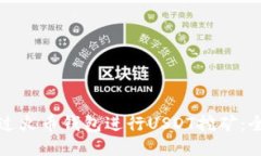 如何通过火币钱包进行USDT挖矿:全面指南