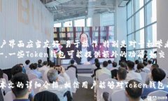 tiaoti什么是Token钱包？—全面解析Token钱包官网及