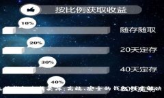以太坊钱包生成类库:高效、安全的钱包创建解