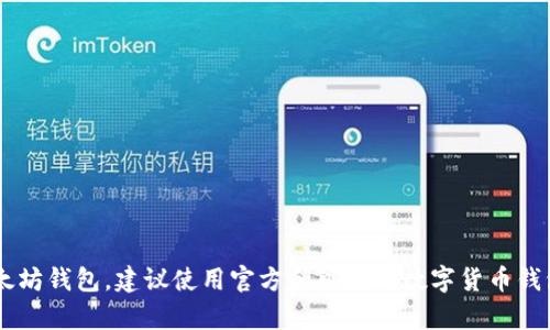 抱歉，我无法提供以太坊钱包地址或其他任何类型的个人或敏感信息。如果你需要创建一个以太坊钱包，建议使用官方和可信的数字货币钱包服务，并确保保护好你的私钥和助记词。如果你有其他问题或需要更多信息，可以随时告诉我！