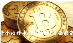 如何管理几千个比特币钱包地址?全面指南与实