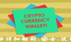 虚拟币钱包地址详细解析:安全、使用与管理全
