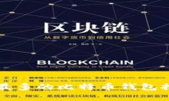 国内使用最多的比特币钱包推荐及对比