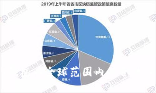 USDT钱包在全球范围内的合法性分析