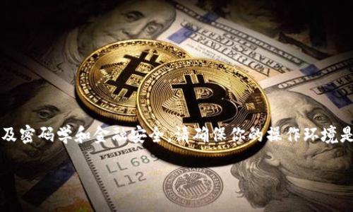 请注意: 将比特币转到钱包的步骤涉及密码学和金融安全,请确保你的操作环境是安全的,建议在了解流程后谨慎进行。
如何安全地将比特币转到钱包