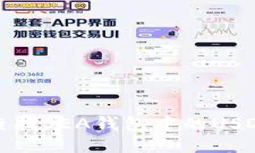 如何查找SEA钱包中的USDT地址