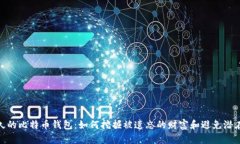 沉睡以久的比特币钱包:如何挖掘被遗忘的财富
