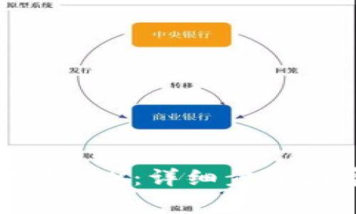 TP钱包如何激活TRX：详细步骤与常见问题剖析