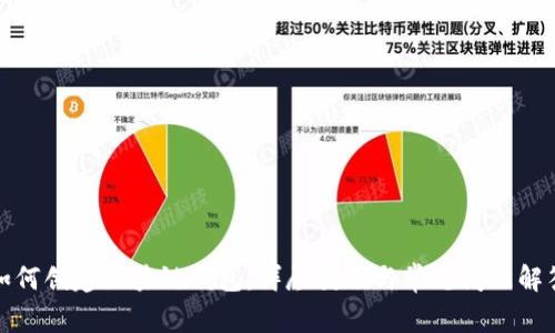 如何创建区块链钱包:详尽教程与常见问题解答