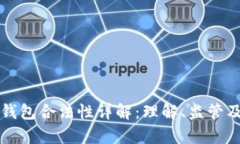 比特币云钱包合法性详解:理解、监管及风险分