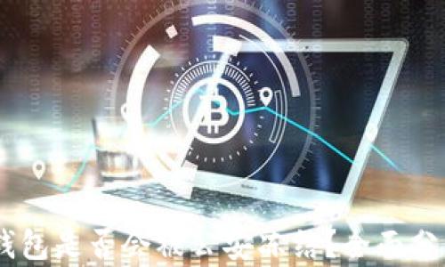 USDT冷钱包是否会被公安冻结?全面分析与解答