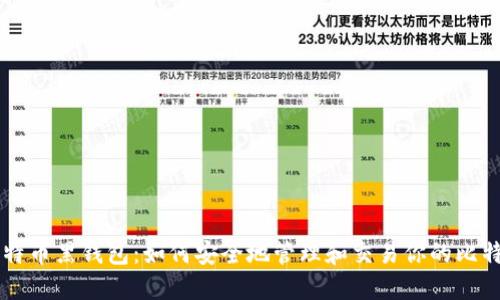 比特币黑钱包:如何安全地管理和交易你的比特币