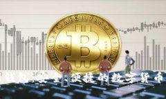 比特币普拉斯钱包:安全、便捷的数字货币存储