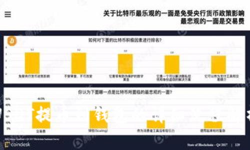 USDT提币到钱包的详细流程解析