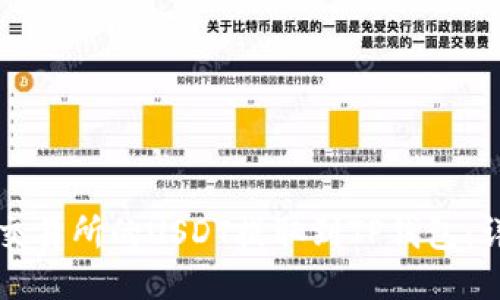 如何将抹茶交易所的USDT提取到TP钱包：详细操作指南