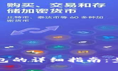 屎币提现到钱包的详细指南:步骤与注意事项