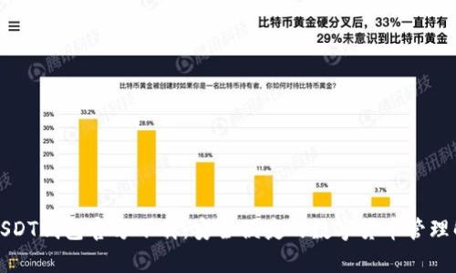 泰达币USDT钱包官方下载:安全便捷的数字货币管理解决方案