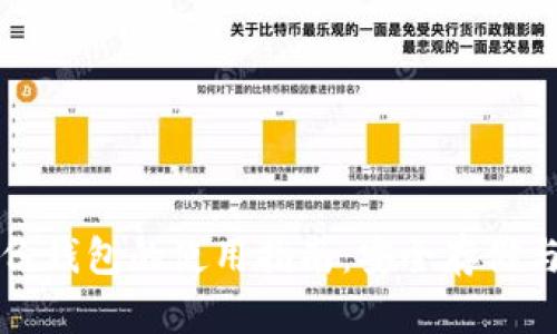 比特币备份钱包的使用指南:安全存储与恢复方法