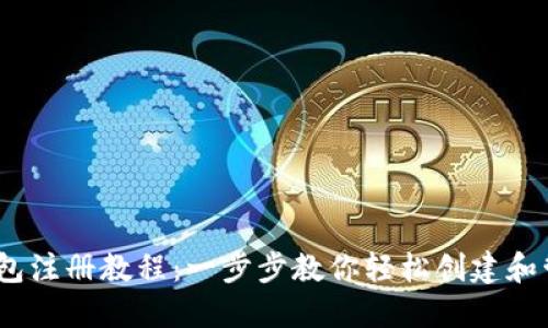 苹果USDT钱包注册教程:一步步教你轻松创建和管理数字资产