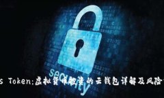 Plus Token:虚拟货币投资的云钱包详解及风险分析