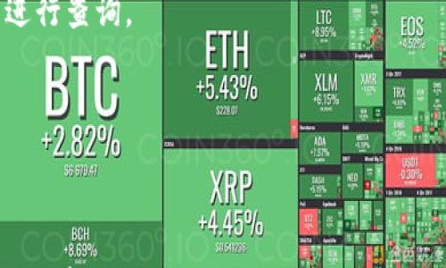 

以太坊提现到钱包的完整PHP指南

以太坊提现, PHP以太坊, 以太坊钱包/guanjianci

以太坊（Ethereum）是一种去中心化的区块链平台，支持智能合约和去中心化应用程序（dApps）。随着以太坊的流行，越来越多的人开始使用以太坊进行交易和投资。在这一过程中，将以太坊从交易所提现到个人钱包的需求也在增加。本文将详细介绍如何使用PHP实现以太坊提现到钱包的过程，包括所需的工具、代码示例、以及相关的安全性考虑。

1. 为什么需要将以太坊提现到钱包？

将以太坊从交易所提现到个人钱包有几个重要理由：

首先，安全性。在中心化的交易所，用户的资产存储在交易所的热钱包中，容易受到黑客攻击和其他安全问题的影响。而将以太坊转移到个人钱包（特别是冷钱包）可以提供更高的安全性，保护资产不受到交易所的风险。

其次，用户控制。将以太坊提现到个人钱包意味着用户对其资产拥有更大的掌控权。用户可以随时管理和转移资产，而不需要依赖于交易所的服务。

最后，手续费。在一些情况下，通过交易所提现会涉及较高的交易手续费。而在私人钱包中，用户可以选择最适合自己的手续费，从而提高转账的效率和经济性。

总结来说，将以太坊提现到钱包是一项重要的操作，能够提升资产的安全性、控制性和经济性。

2. 以太坊提现的步骤是什么？

在进行以太坊提现到钱包的操作之前，用户需要完成以下几个步骤：

首先，选择一个合适的以太坊钱包。用户可以选择软件钱包（如MetaMask、MyEtherWallet）或硬件钱包（如Ledger、Trezor），根据个人需求做出选择。

接下来，用户需要注册一个加密货币交易所账户，例如Coinbase、Binance等，并完成身份验证。确保账户内有足够的以太坊余额以进行提现。

在交易所界面找到“提现”或“取款”选项，输入目标钱包地址（个人以太坊钱包地址），并输入提现金额。在确认无误后，提交提现请求。大多数交易所会要求进行二次验证，比如输入验证码或使用电子邮件确认。

最后，用户需要等待交易处理。一旦交易被挖矿确认，用户的钱包将收到以太坊。在此过程中，务必关注交易状态，以保证提现成功。

这一系列步骤是以太坊提现的基本流程，用户应仔细遵循以确保顺利完成提现。

3. 如何使用PHP进行以太坊提现操作？

为了使用PHP进行以太坊提现操作，用户需要了解一些基本的编程概念和以太坊的API接口。以下是实现过程中的主要步骤：

首先，用户需要安装PHP，并确保可以访问以太坊的RPC API。以太坊节点可以通过Geth（Go Ethereum）或Parity等软件进行设置。一旦节点启动，用户可以通过本地或远程的RPC接口与以太坊进行交互。

接下来，用户应安装用于与以太坊进行交互的PHP库，例如web3.php。可以使用Composer进行安装：

pre
composer require sc0Vu/web3.php
/pre

在安装完成后，用户可以使用以下代码示例进行以太坊提现：

pre
require 'vendor/autoload.php';

use Web3\Web3;
use Web3\Contract;

// 连接以太坊节点
$web3 = new Web3('http://localhost:8545');

// 设置从交易所提取的以太坊钱包地址和金额
$fromAddress = '0x你的交易所地址';
$toAddress = '0x目标钱包地址';
$amount = '0.1'; // 提现金额（单位为ETH）

// 调用以太坊转账的函数
$web3-eth-sendTransaction([
    'from' = $fromAddress,
    'to' = $toAddress,
    'value' = $web3-eth-toWei($amount, 'ether')
], function ($err, $transaction) {
    if ($err !== null) {
        echo '交易失败：' . $err-getMessage();
        return;
    }
    echo '交易成功，交易哈希：' . $transaction;
});
/pre

上述代码展示了一个简单的以太坊转账功能，但在实际使用中，用户需要处理交易签名、费用计算等问题。为了确保交易的安全和成功，建议深入学习以太坊的交易机制和Gas费用相关设置。

4. 在提现过程中需要注意的安全性问题

安全性在整个以太坊提现过程中至关重要。以下是一些关键的注意事项：

首先，保护私钥。无论是使用软件钱包还是硬件钱包，用户都需要妥善保管自己的私钥，避免泄露给他人。私钥是访问和控制用户钱包的唯一凭证，任何失去私钥的风险都可能导致资产丢失。

其次，验证交易所的真实性。在进行提现操作之前，用户应该确认访问的交易所网址是否安全，确保其为官方渠道，避免钓鱼网站的风险。

另外，确保提现地址的准确性。在进行以太坊提现时，务必检查目标钱包地址，确保输入无误。因为区块链交易一旦完成，无法逆转，错误的地址可能导致资金损失。

最后，注意二次验证和安全设置。在交易所内，用户可以启用双因素身份验证（2FA），为账户添加额外一层保障，减少被盗的风险。

通过以上措施，用户可以大幅度降低在以太坊提现过程中的风险，确保资产安全。

5. 以太坊提现后发生了什么？

一旦以太坊成功提现到用户的钱包，从技术上看，以下过程将会发生：

首先，交易被广播到以太坊网络。用户的提现请求被交易所打包为以太坊交易，并由节点进行验证。矿工将会参与到交易的挖掘中，确保交易的有效性和安全性。

其次，交易的状态将反映为“待确认”，在此阶段，矿工需要对交易进行打包并添加到区块链中。此过程所需的时间取决于网络的拥堵程度，以及用户所设置的Gas费用。如果Gas费用设置较低，可能会导致确认的时间较长。

一旦交易被成功添加到区块链中，用户的钱包将收到提现的以太坊。用户可以通过以太坊区块链浏览器（如Etherscan）查看交易状态，通过输入交易哈希来进行查询。

需要注意的是，直到交易被完全确认，用户的钱包中显示的余额才会反映这一变化。此外，用户在此期间也可继续进行其他交易，投资或资产管理。

总结来说，以太坊提现至个人钱包的过程不仅仅是转账的操作，背后涉及到区块链确认、矿工行为和网络状态等多个因素。

以上是关于“以太坊提现到钱包的完整PHP指南”的详细介绍，通过对步骤、安全性和相关问题的讨论，希望能够帮助用户更加清晰地理解整个提现的过程和注意事项。