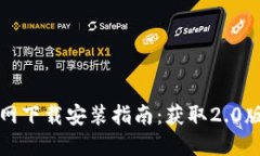 以太坊钱包官网下载安装指南：获取2.0版本的绝