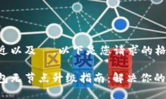 为了更贴近以及 ,以下是您请求的格式和内容: