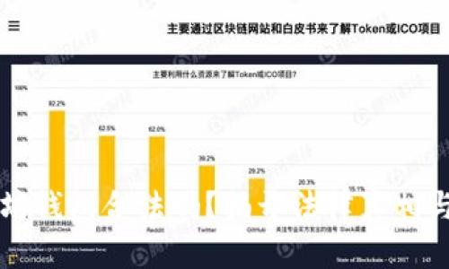 注册以太坊钱包合法吗?揭开法律真相与风险分析