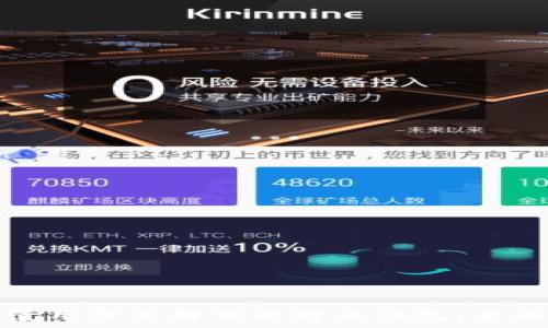 如何使用命令解锁比特币钱包:全面指南